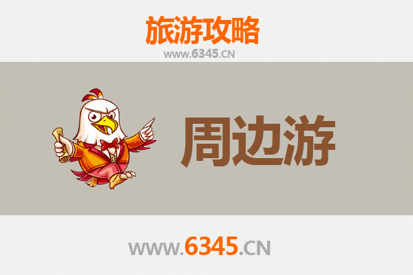 保定徐水周边游攻略：探索文化古迹与自然风光的完美融合