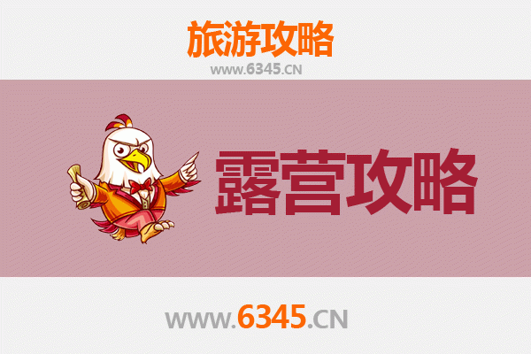 保定徐水周边露营胜地全攻略：自然野趣与休闲体验